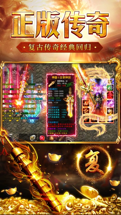 复古神器-逆世战神 正版授权传奇游戏 screenshot-1