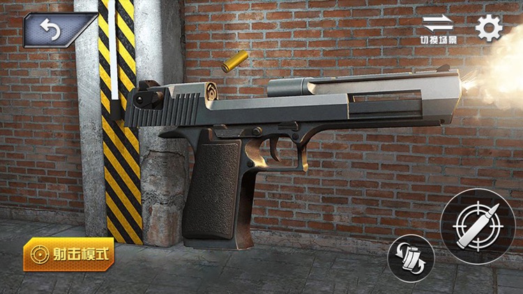 枪械模拟器3D screenshot-0