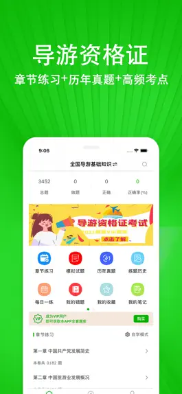 Game screenshot 导游资格证-考试刷题通关利器 mod apk