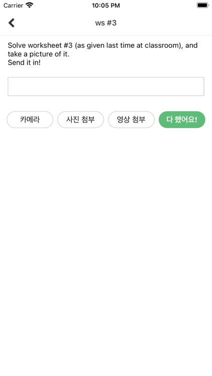 다했어요! (학생용) screenshot-6