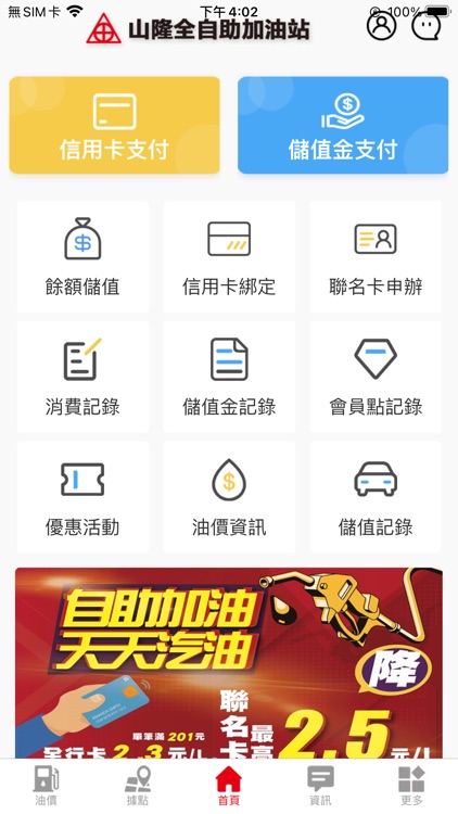 山隆全自助加油站支付