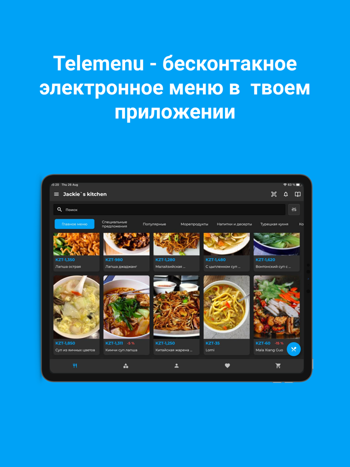 Telemenu QR-бесконтактное меню