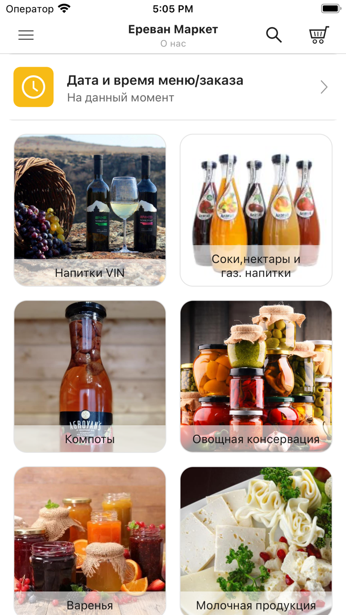 Ереван Маркет