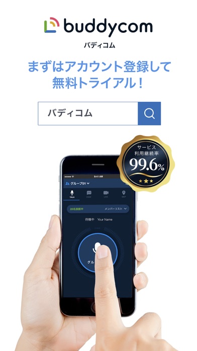 How to cancel & delete Buddycom(バディコム) - IPトランシーバーアプリ from iphone & ipad 1