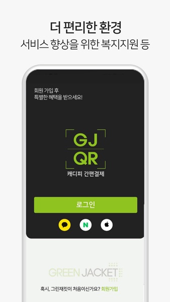 【图】그린재킷 파트너(截图2) 【图】그린재킷 파트너(截图2)