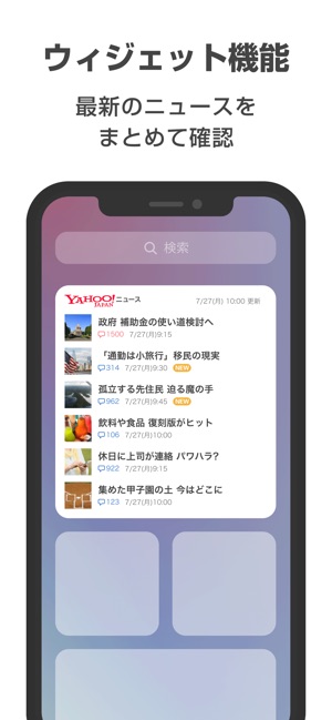 Yahoo ニュース をapp Storeで