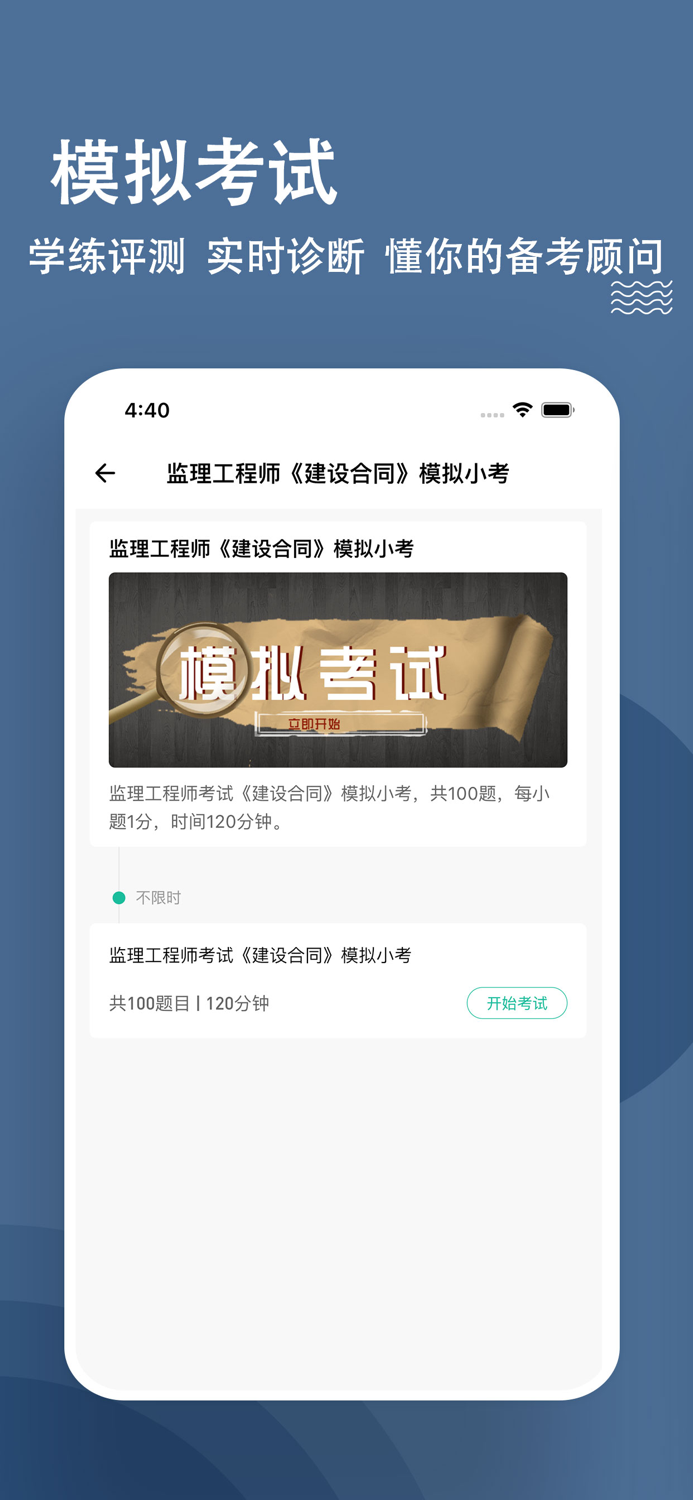 监理工程师练题狗-监理工程师考试真题库