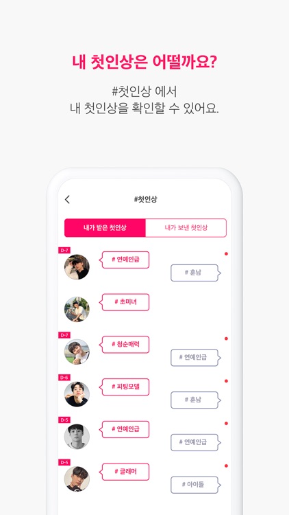 사랑애 -  10초에 1커플 탄생 screenshot-5