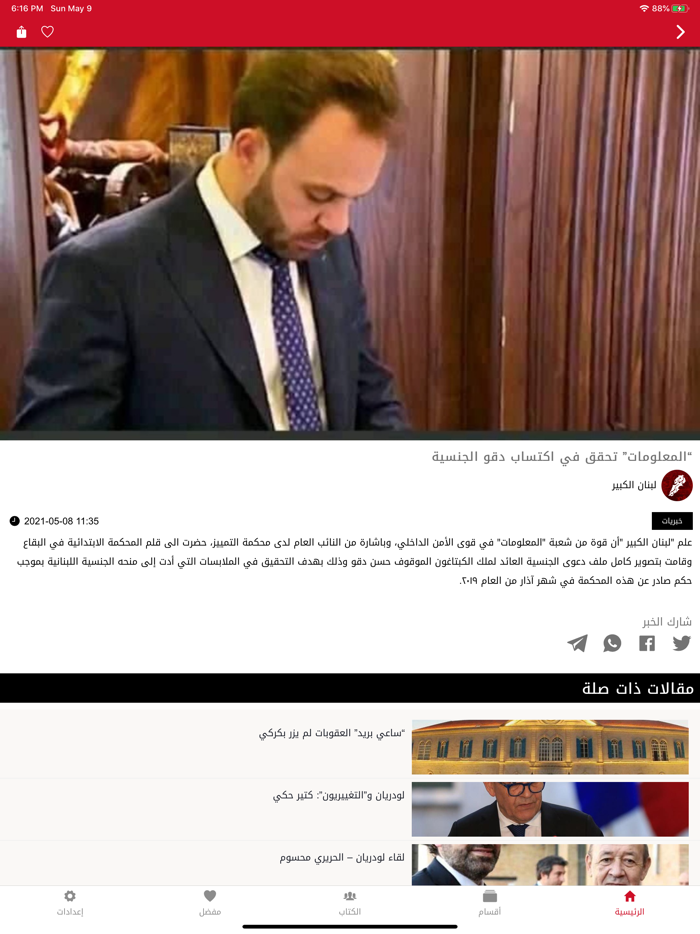 لبنان الكبير