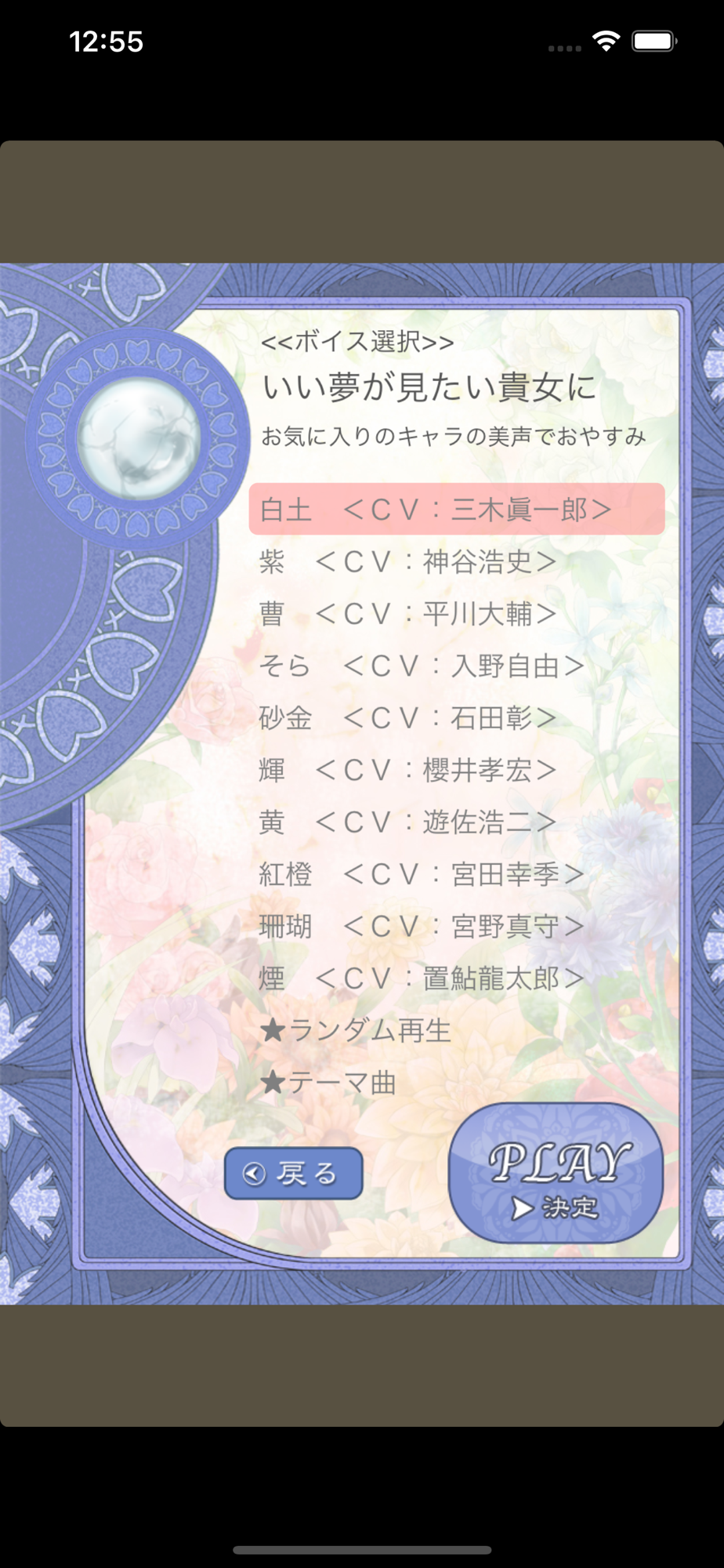 声優ボイスアプリ 癒守石 いい夢が見たい貴女に Download App For Iphone Steprimo Com