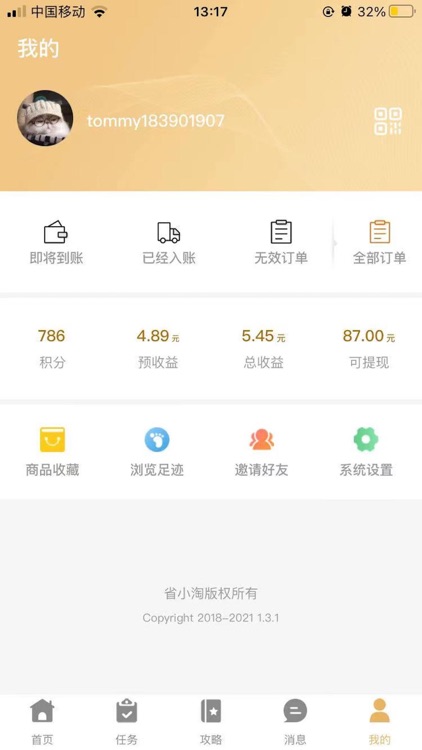 省小淘 screenshot-4