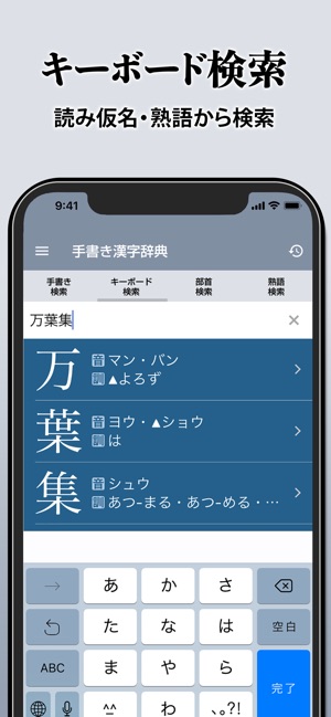 漢字辞典 手書き漢字検索アプリ On The App Store