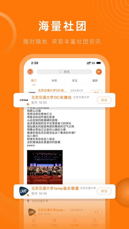 Stu校园 screenshot-3