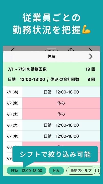 Shift management app! screenshot-4