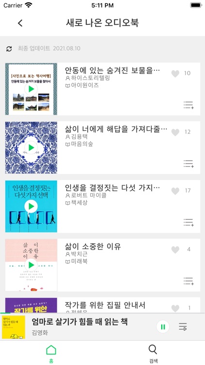 오디언 screenshot-4