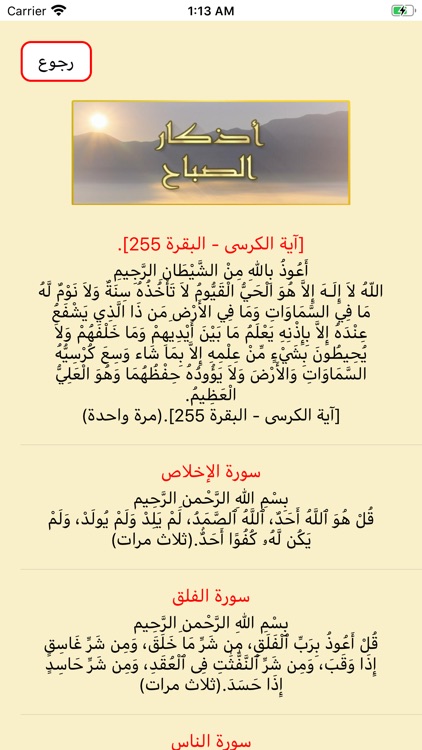 اذكار مسلم screenshot-5