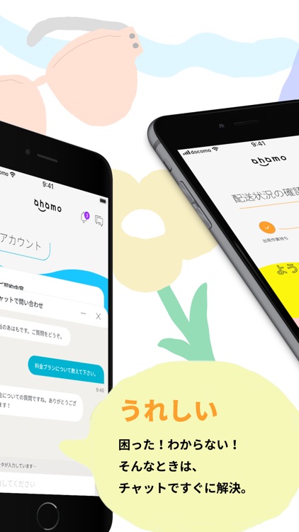 ahamo(アハモ) screenshot-3
