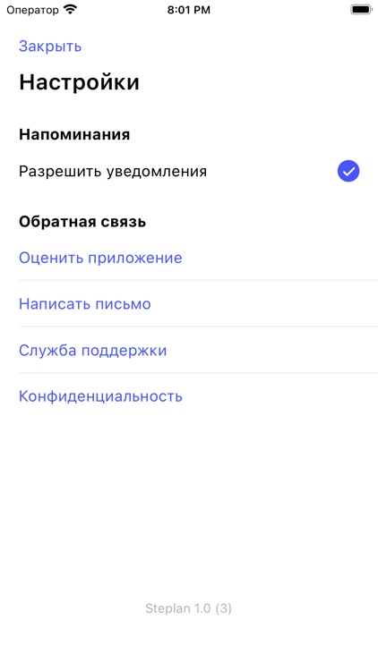 Steplan – планы путешествий
