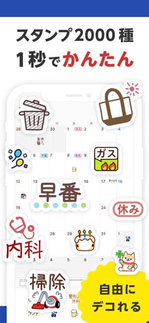 Lifebear カレンダーと日記のスケジュール帳 をapp Storeで
