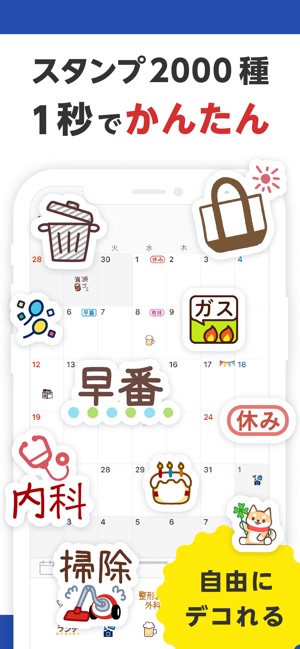 Lifebear カレンダー かれんだー とスケジュール帳 をapp Storeで