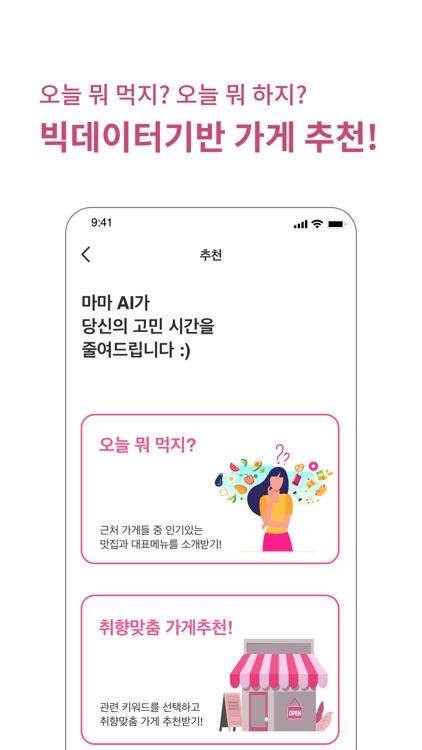 마마 - 우리동네 맛집 추천, 폭탄 할인, 쿠폰 적립 screenshot-4