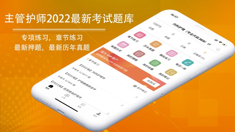 主管护师2022-中级护师考试题库