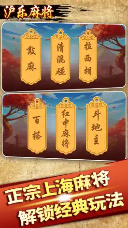 Game screenshot 沪乐-上海麻将斗地主 apk