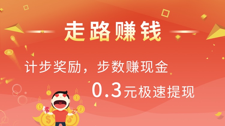 走路赚钱-运动记步跑步赚钱软件