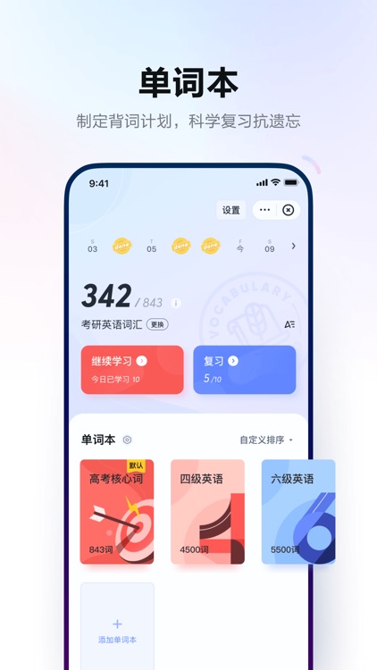 网易有道词典-四级六级英语单词学习词典 screenshot-4