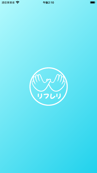 リラクゼーション&オステオパシー リフレリ紹介画像1