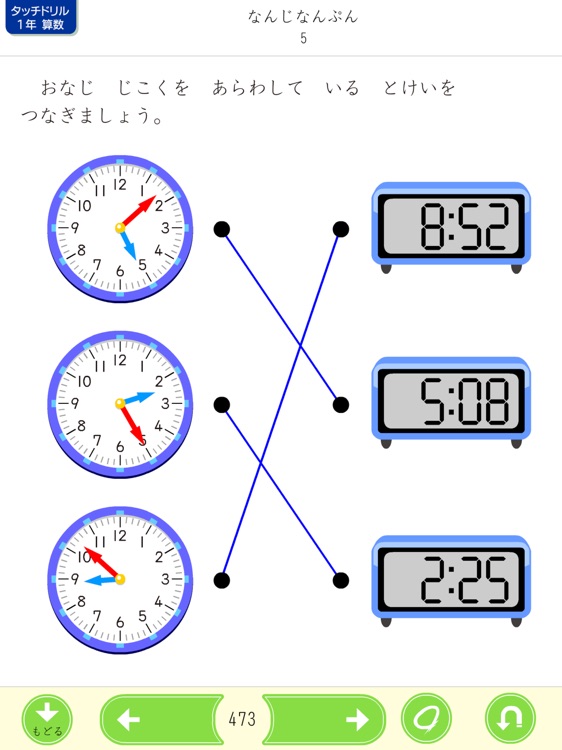 タッチドリル 小学１年算数【スクール版】 screenshot-4