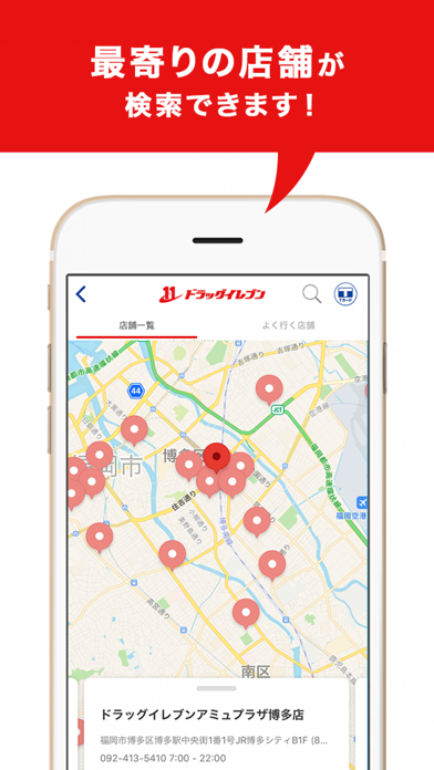 ドラッグイレブンアプリのおすすめ画像4