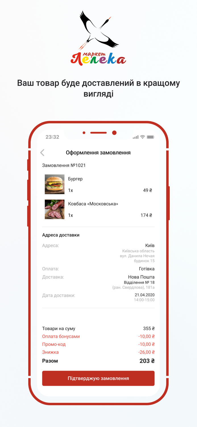 Лелека маркет