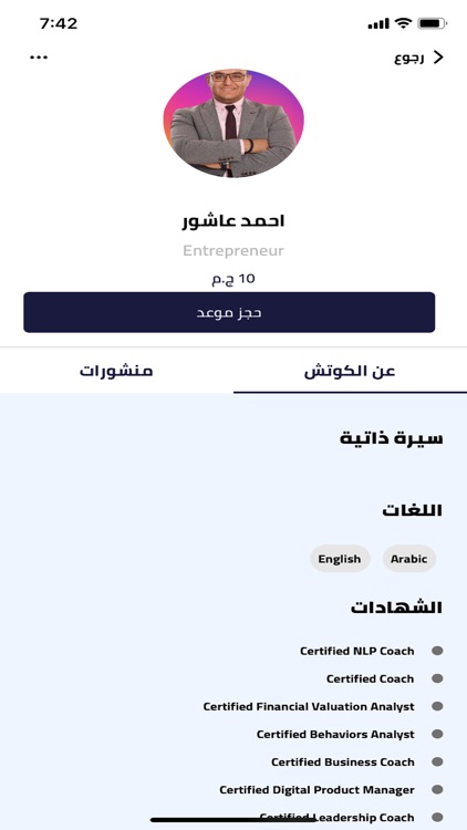 Alcoaches الكوتشز screenshot-3