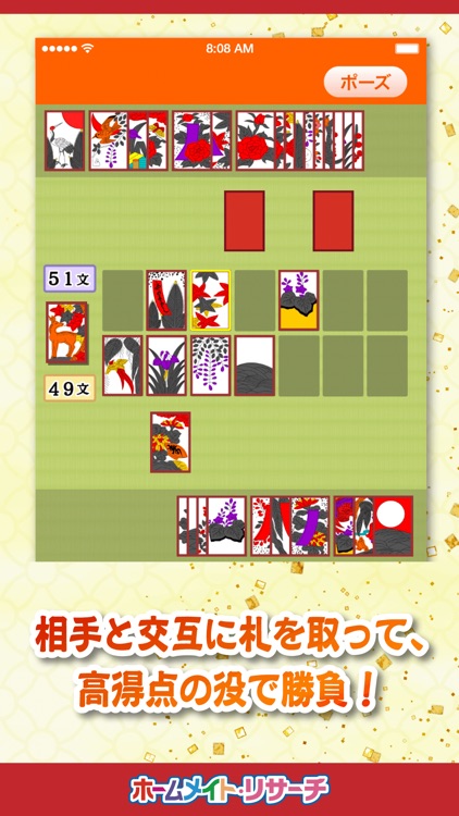 こいこい真剣勝負!