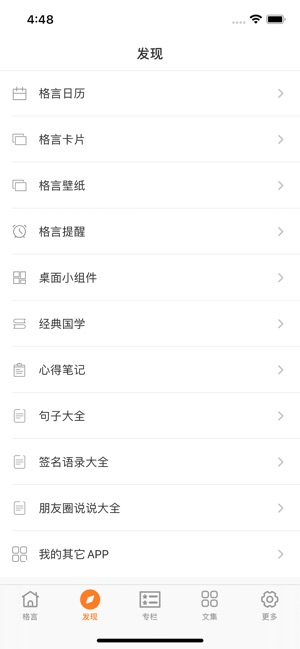 App Store 上的 格言宝库 励志名言警句和名人语录句子文集