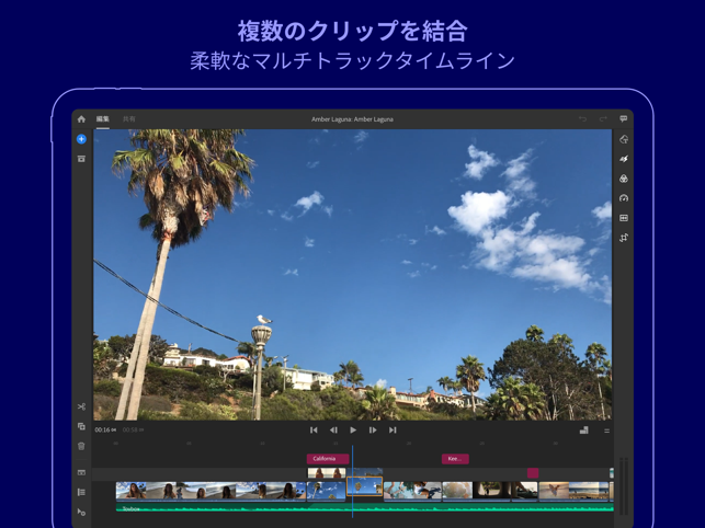 ‎Adobe Premiere Rush：ビデオ編集＆動画作成 Screenshot