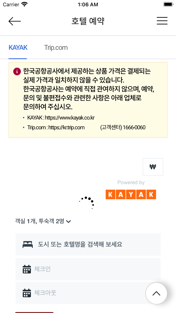 스마트공항 가이드