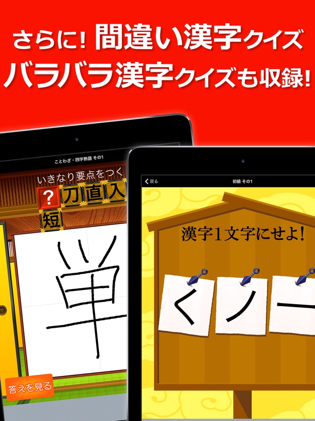 虫食い漢字クイズ On The App Store