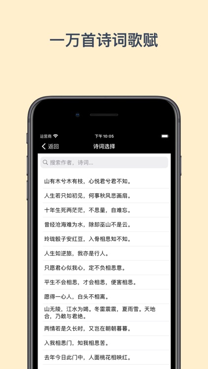 诗词 Widget screenshot-5