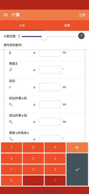 App Store 上的 直角三角形