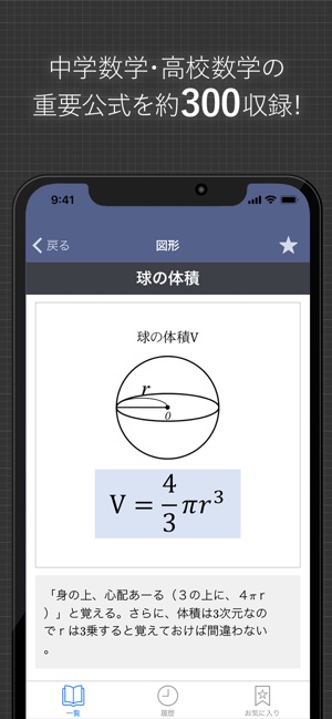 在app Store 上的 数学公式集