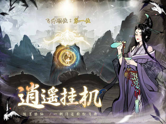 一念逍遥：踏入仙途