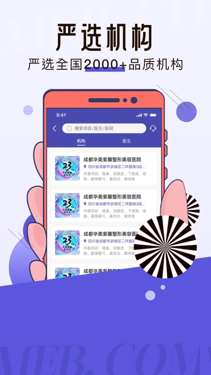 医美微整形-整形更美丽的微整形app