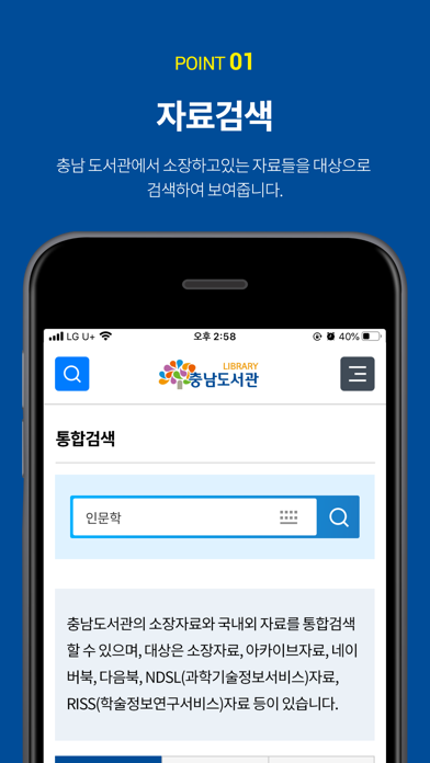 충남도서관 screenshot 4