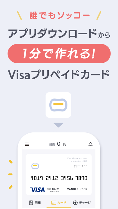 バンドルカード 簡単visaプリペイドカード Visaカード Iphoneアプリ Applion