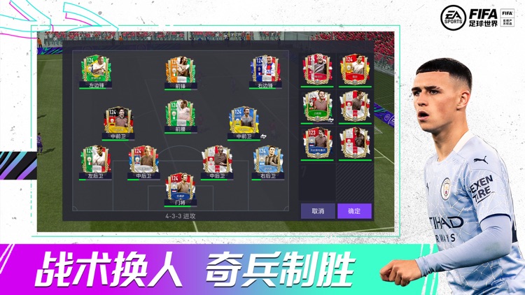 FIFA足球世界-引擎升级 screenshot-8