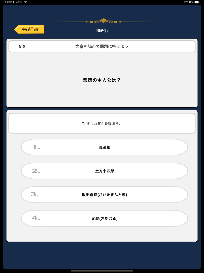 オタクイズ検定 for 銀魂（ぎんたま）