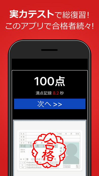 運転免許 普通自動車免許 学科試験問題集 By Trips Llc Ios 日本 Searchman アプリマーケットデータ