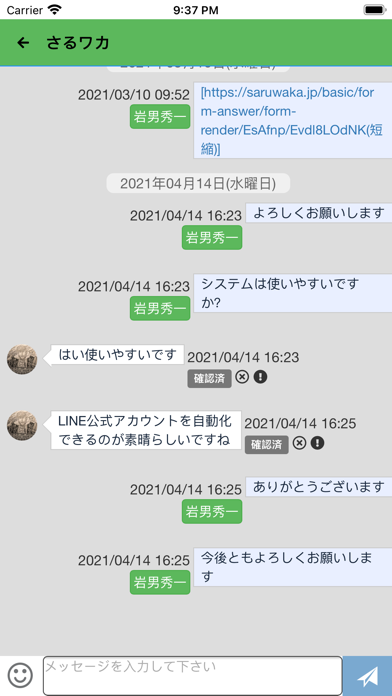 サルわか紹介画像4